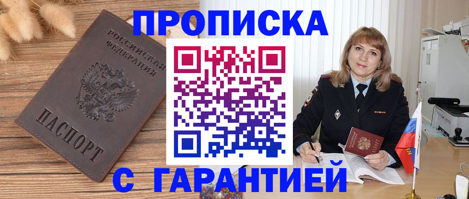прописка для военкомата в Челябинске